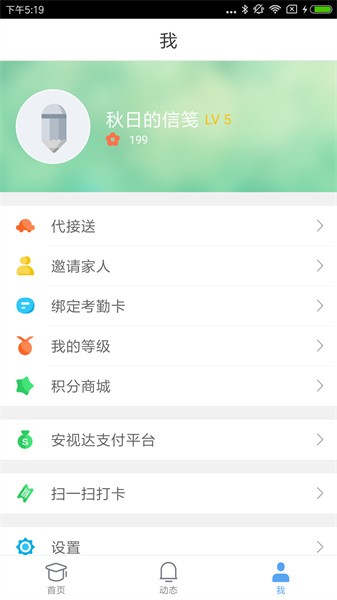 安视达家长版app图1