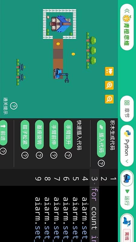 青橙思维app图3