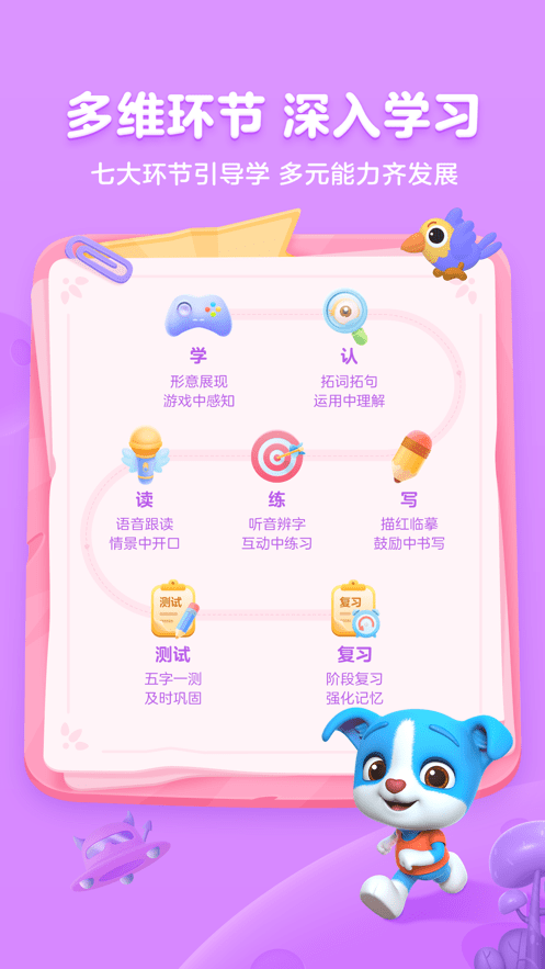帮帮识字app图1