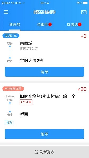 悟空快跑app图1