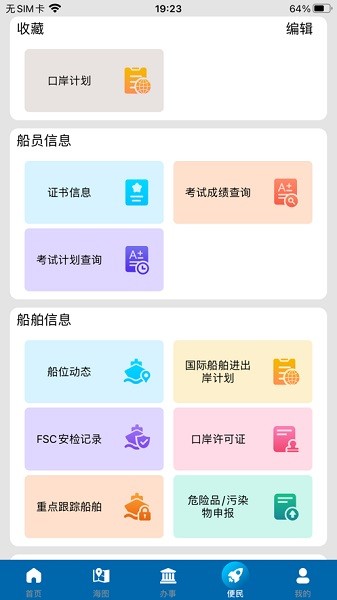 上海海上通app图2