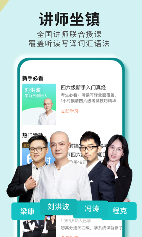 学为贵四六级app图1