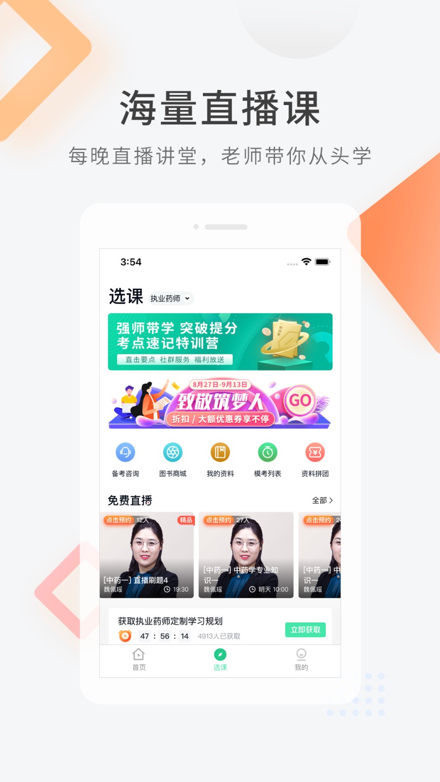 执业药师快题库手机版图1