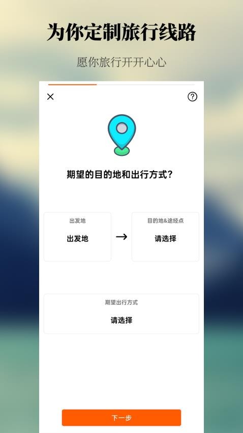 出去玩旅游线路规划app图3