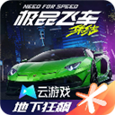 云·极品飞车：集结图标