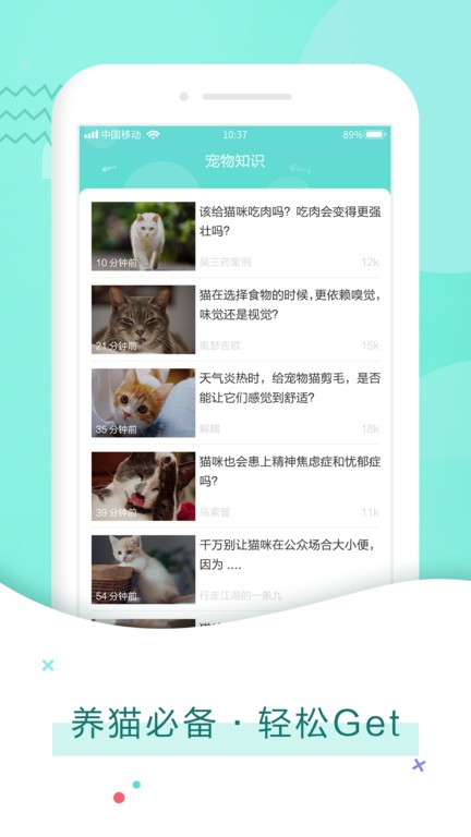 猫语翻译交流器app图2