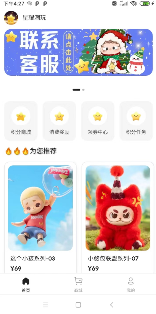 星耀潮玩app