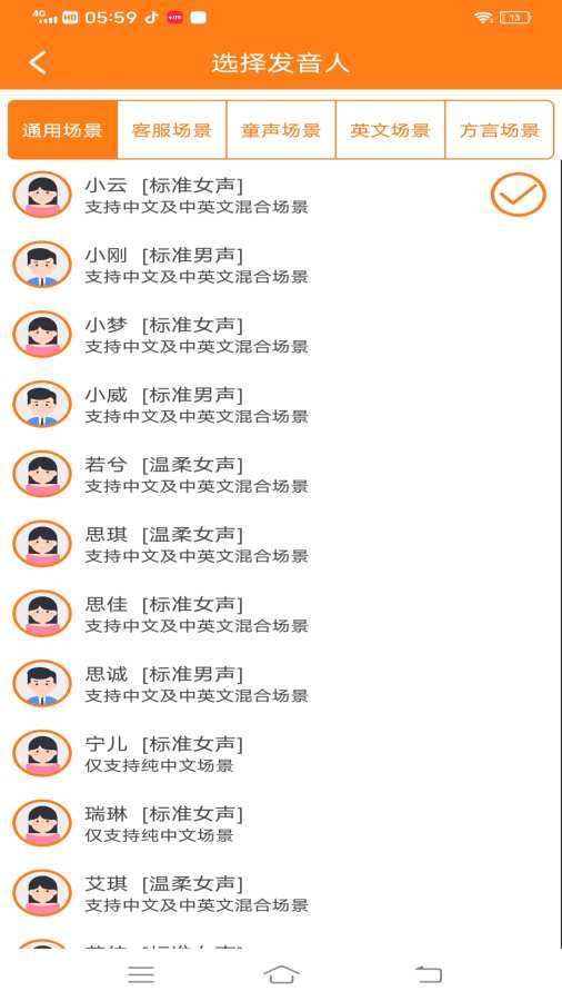 Ai配音app图3