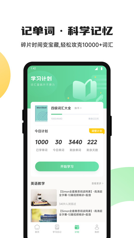 躺着学英语软件图3