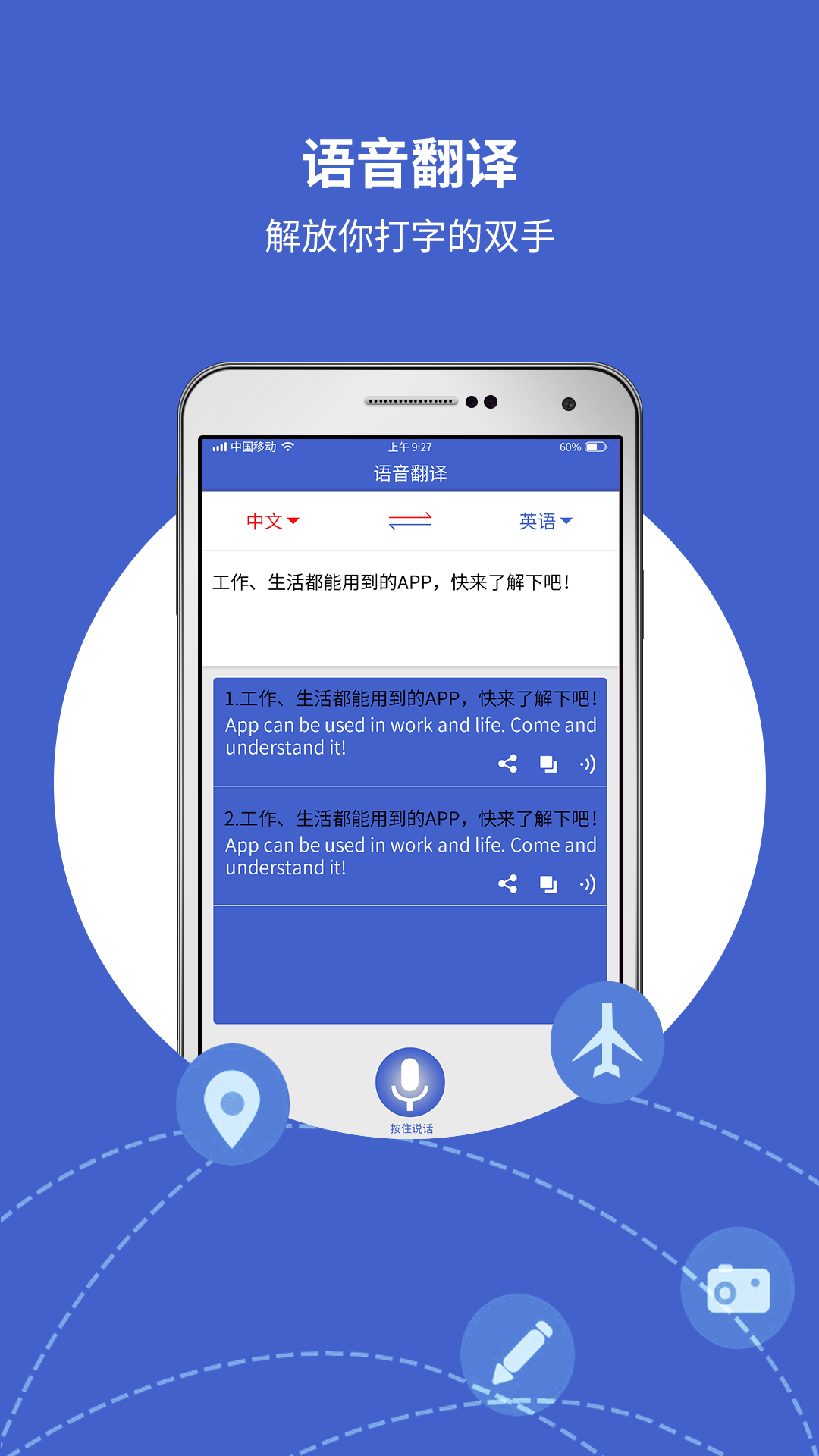 出国翻译宝软件图4