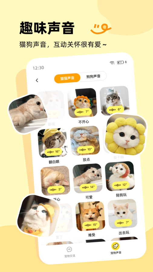 万能宠物翻译器app图1