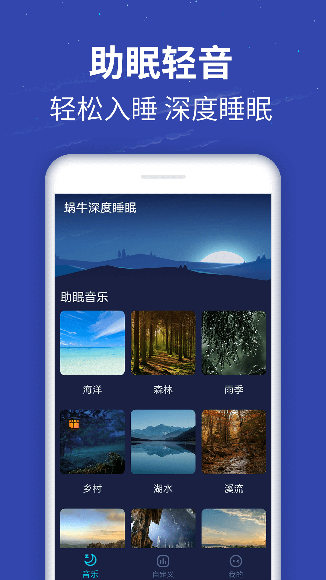 蜗牛深度睡眠软件图3