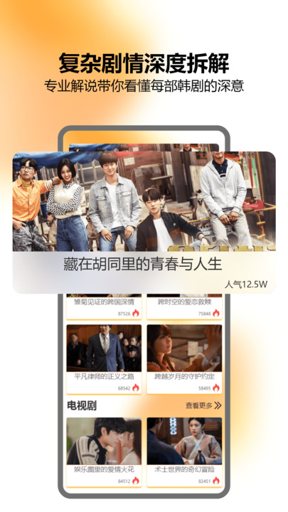韩剧多多免费版图2