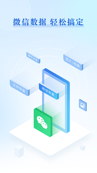 全能喵照片恢复app图1