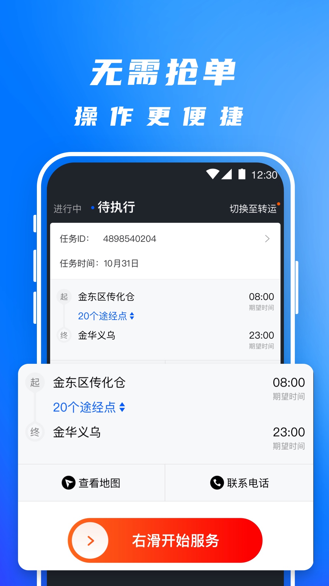 丰湃司机手机版图3