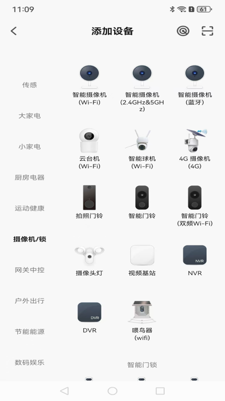拉斐智家手机版