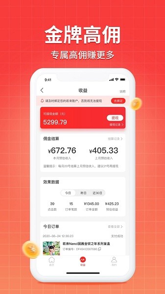 若来推客app图1