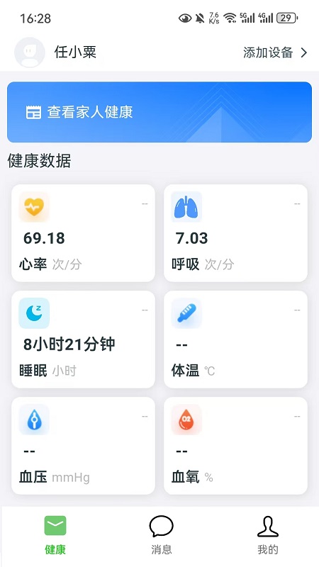 普立健康app图4