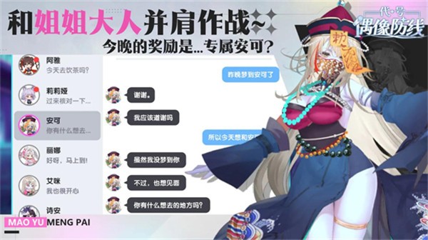 代号：偶像防线游戏图2