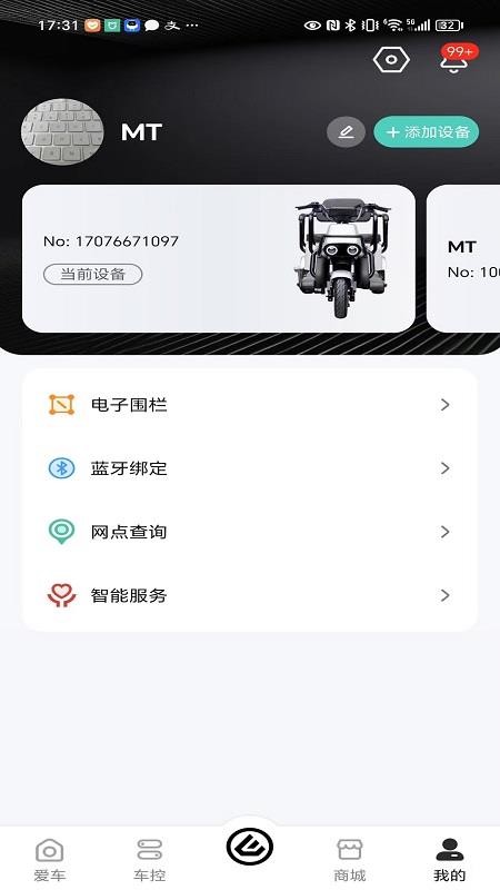 硬派电动app图1
