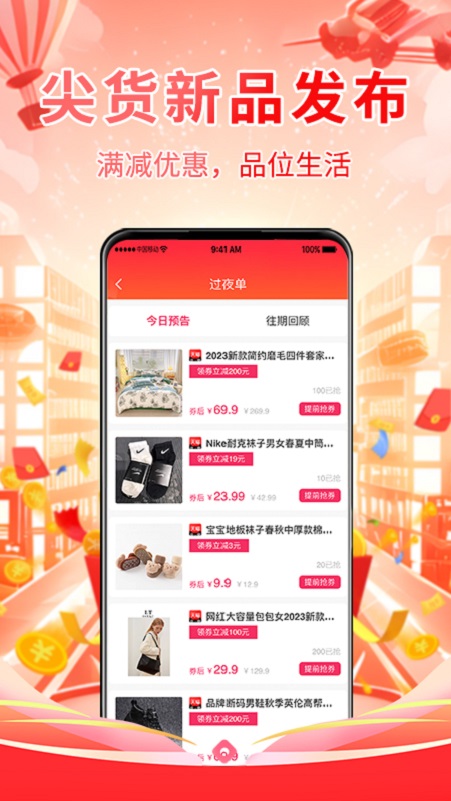 推客佣金联盟app图1