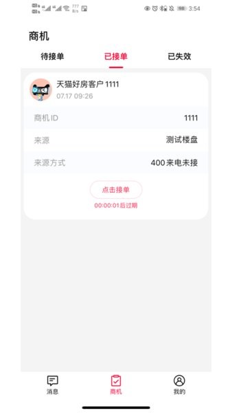 天猫好房来客app图2