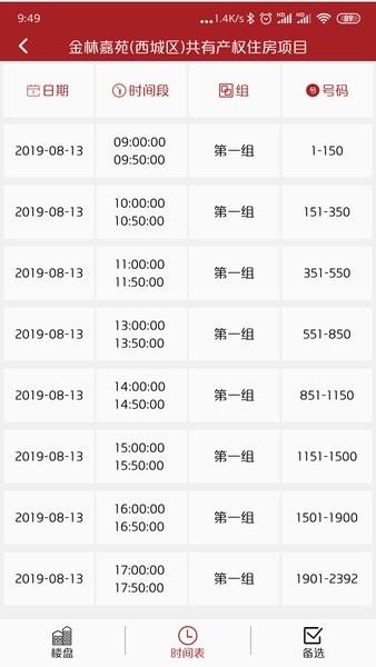 公证选房app图3