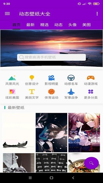 壁纸头像图片大全app图3