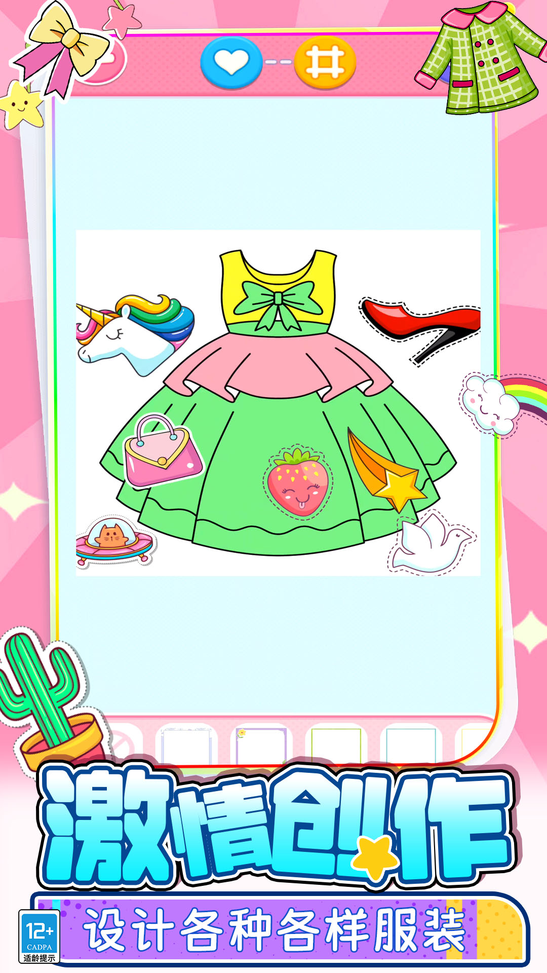 制作衣服游戏图2