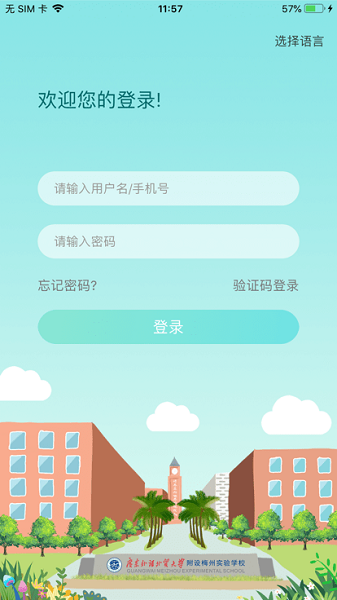 梅州外语实验app图1