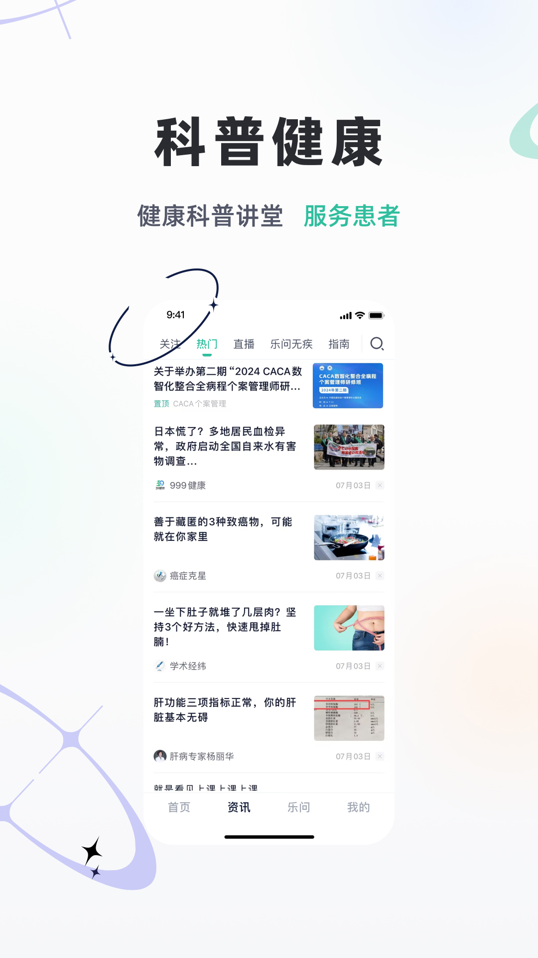 乐问健康app图1