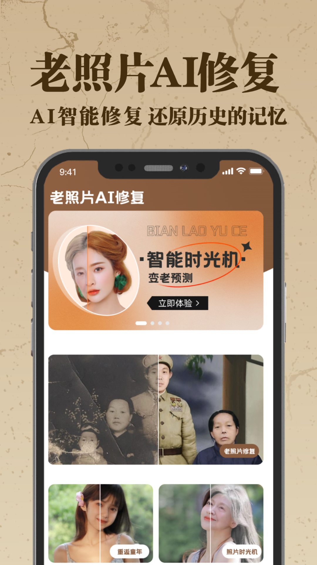 老照片AI修复app图4