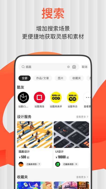ZCOOL站酷最新版图2