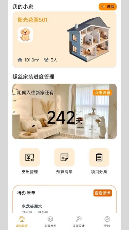 螺丝家装app图3