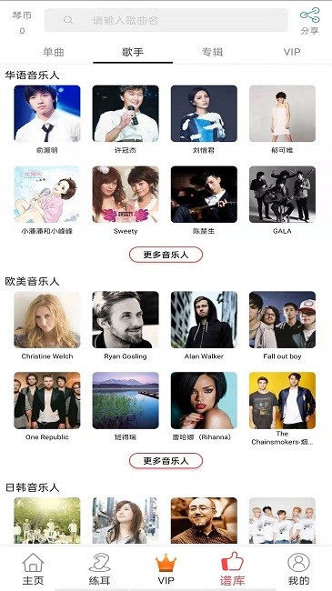 我爱弹琴app图1
