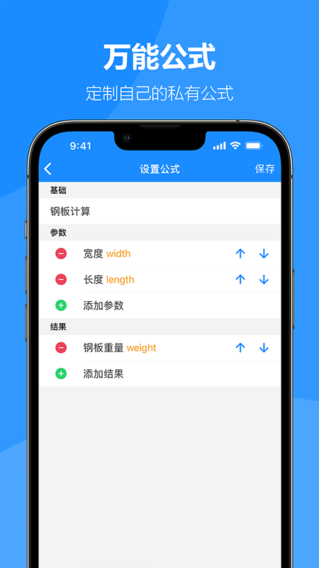 建工专家手机版图2