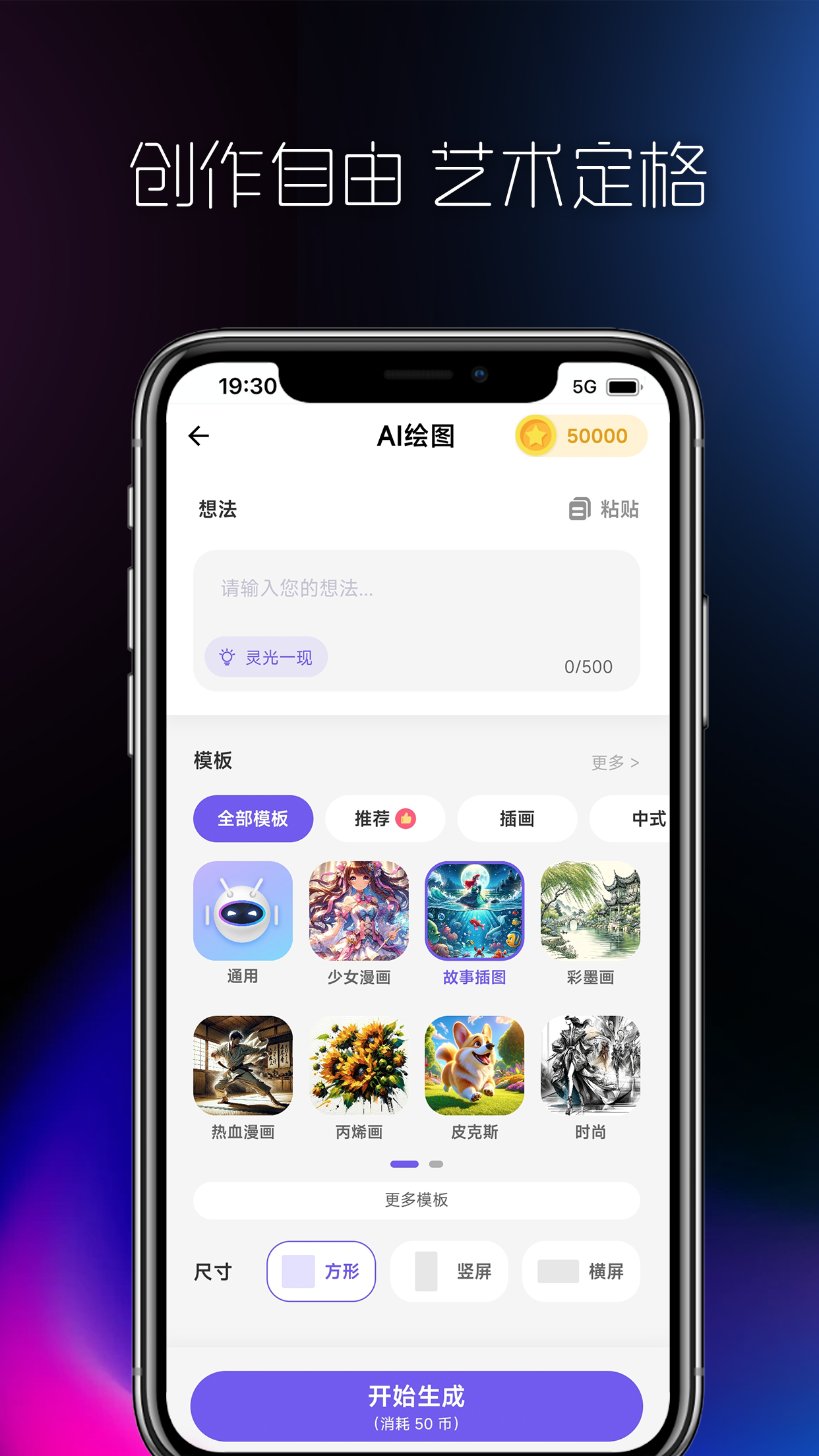 AI创作大师手机版