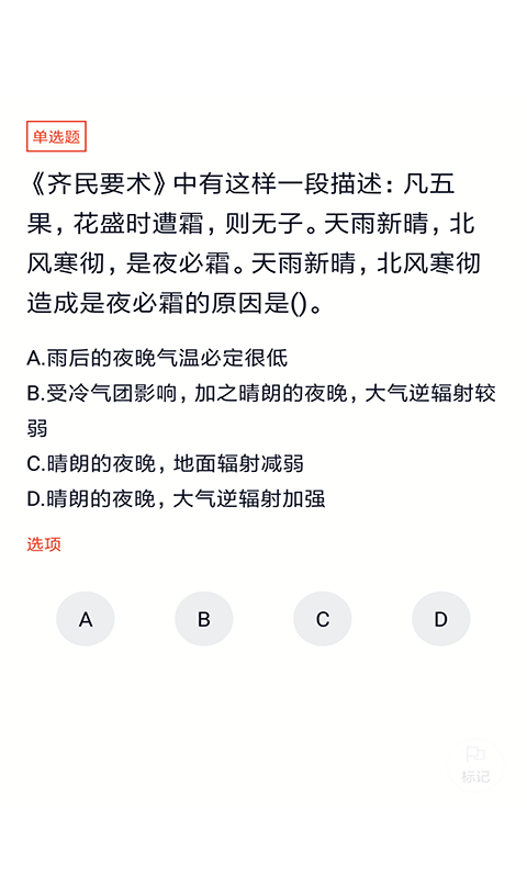 上学吧公务员app图4