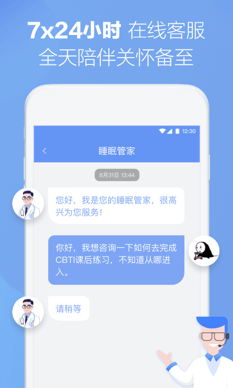 速眠医生app图3