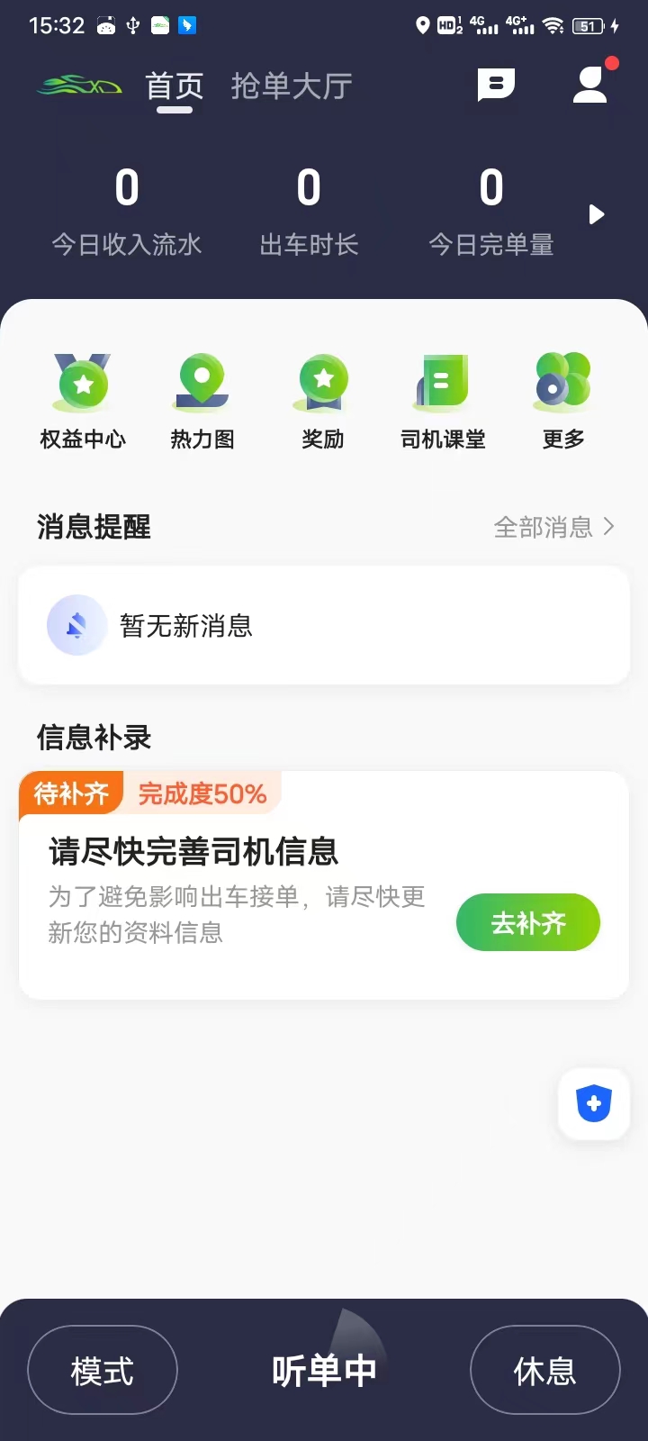 迅达出行司机端最新版图1