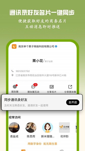 栗子名片app图1