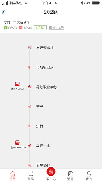 汶上公交app图2