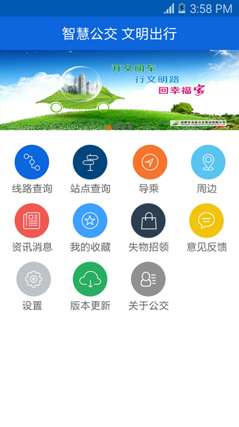 龙泉公交app图3