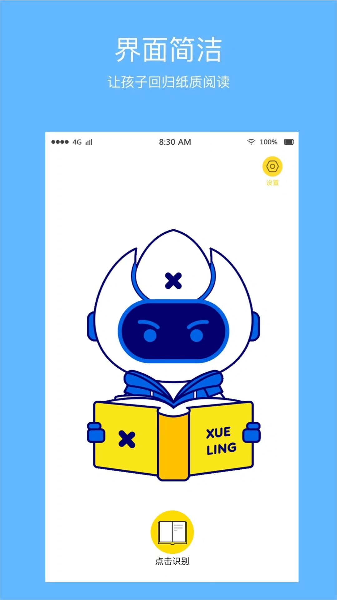 学灵伴读图2