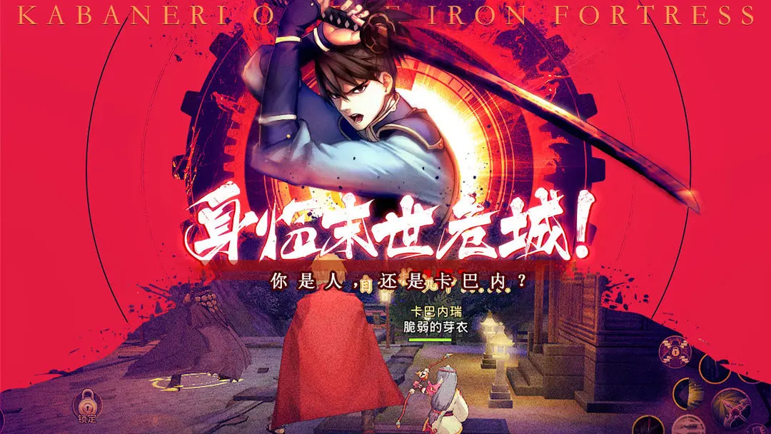 甲铁城的卡巴内瑞九游版图2