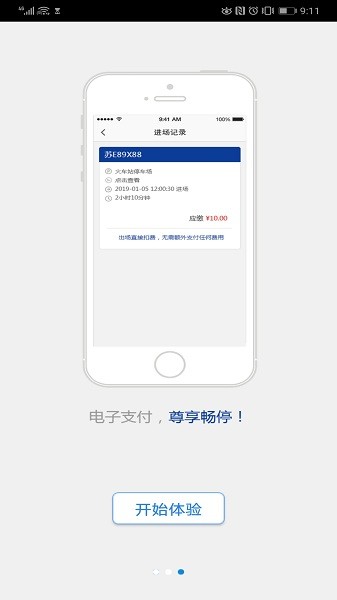 苏州停车app图2