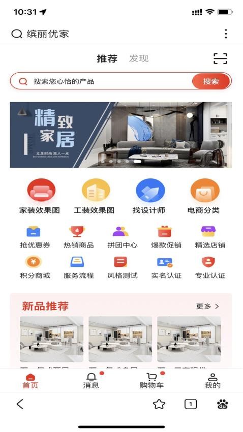 缤丽优家app图1