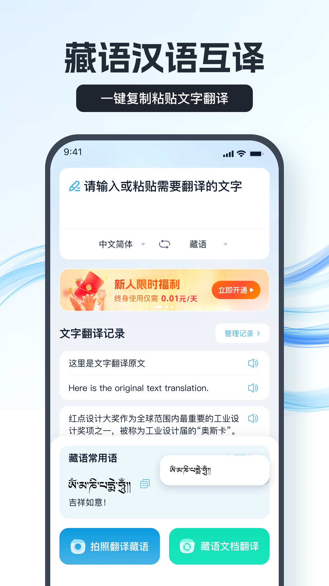 藏语翻译王app图1