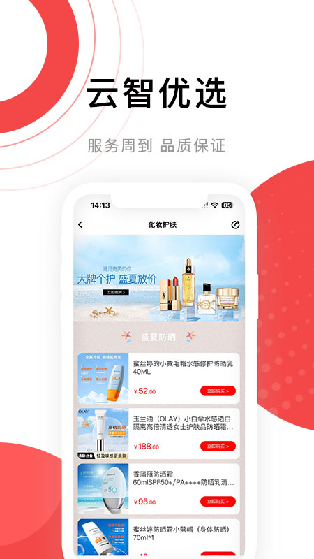 云智优选app图2