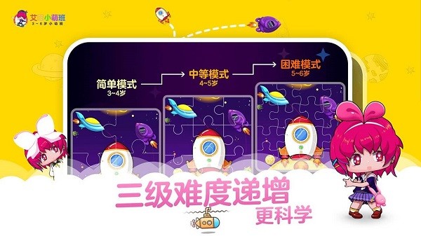 艾因小萌班app图2